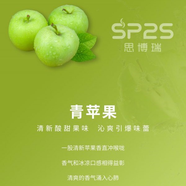 【SP2S電子煙】 SP2S煙彈 通用糖